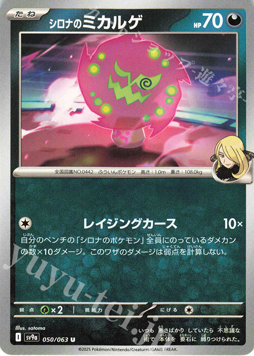 U シロナのミカルゲ | 販売 | [SV9a] 強化拡張パック 熱風のアリーナ | ポケモンカードゲーム