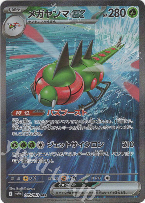 SAR メガヤンマex | 販売 | [SV9a] 強化拡張パック 熱風のアリーナ | ポケモンカードゲーム