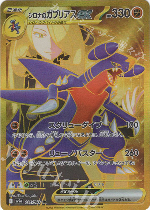 UR シロナのガブリアスex | 販売 | [SV9a] 強化拡張パック 熱風のアリーナ | ポケモンカードゲーム