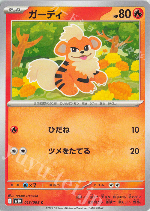 C ガーディ | 販売 | [SV10] 拡張パック ロケット団の栄光 | ポケモンカードゲーム