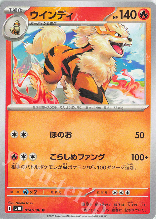 U ウインディ | 販売 | [SV10] 拡張パック ロケット団の栄光 | ポケモンカードゲーム