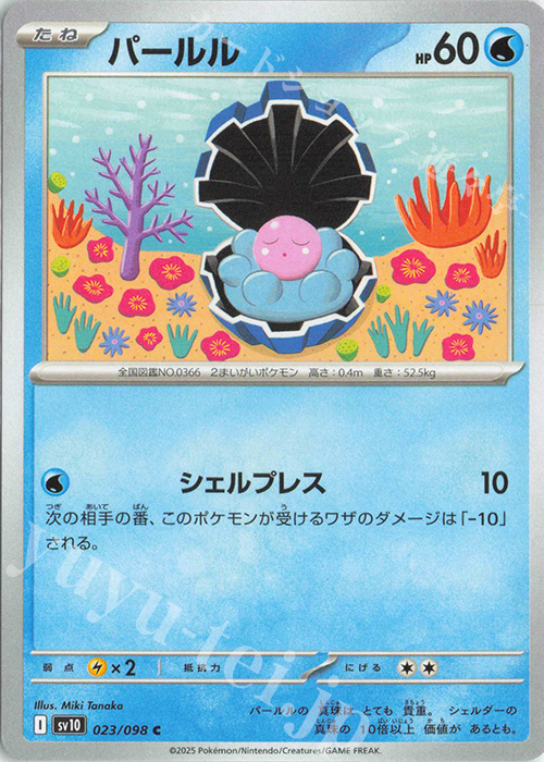 C パールル | 販売 | [SV10] 拡張パック ロケット団の栄光 | ポケモンカードゲーム
