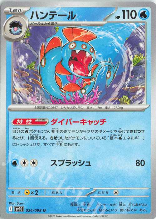U ハンテール | 販売 | [SV10] 拡張パック ロケット団の栄光 | ポケモンカードゲーム