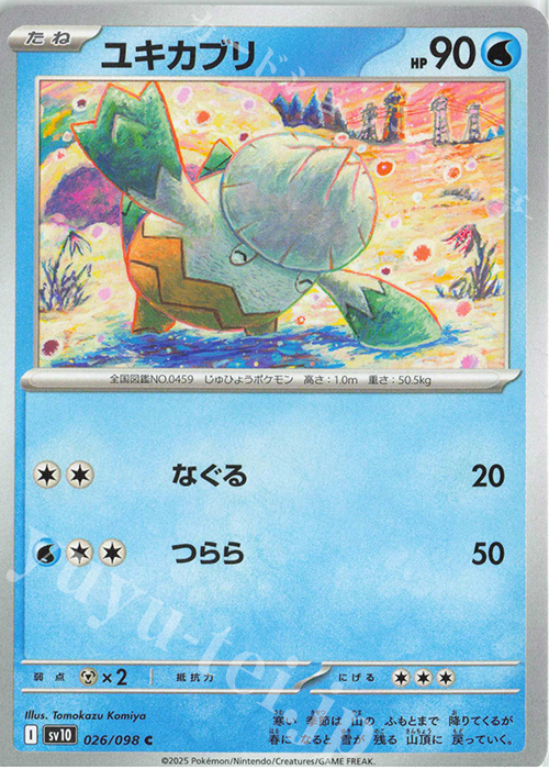 C ユキカブリ | 販売 | [SV10] 拡張パック ロケット団の栄光 | ポケモンカードゲーム