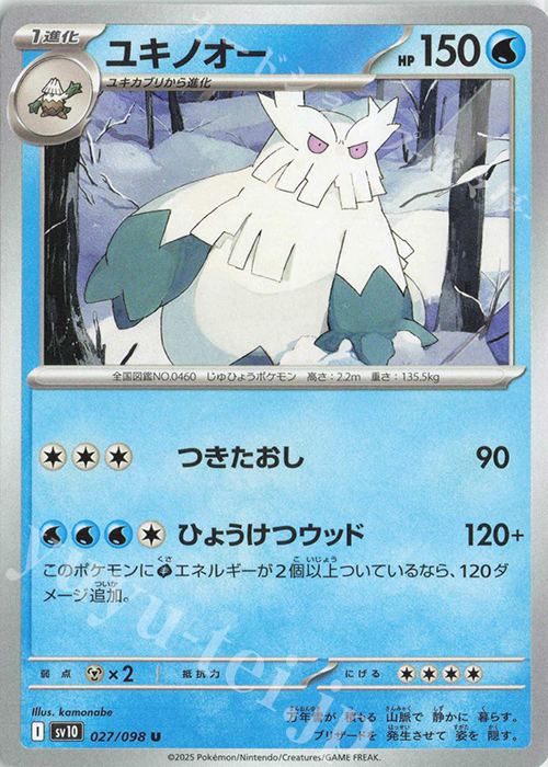 U ユキノオー | 販売 | [SV10] 拡張パック ロケット団の栄光 | ポケモンカードゲーム