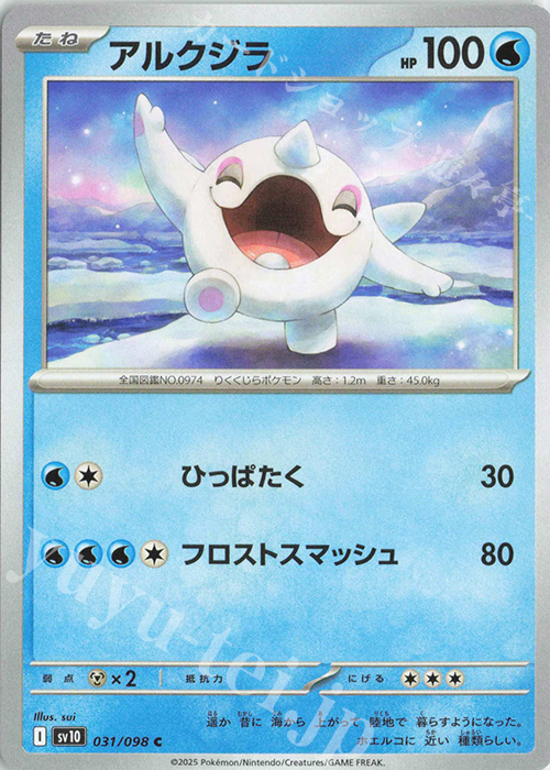 C アルクジラ | 販売 | [SV10] 拡張パック ロケット団の栄光 | ポケモンカードゲーム
