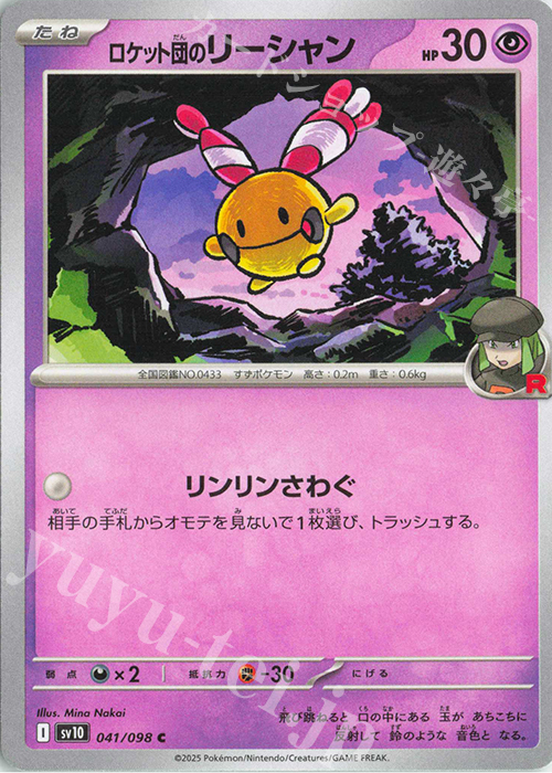 C ロケット団のリーシャン | 販売 | [SV10] 拡張パック ロケット団の栄光 | ポケモンカードゲーム