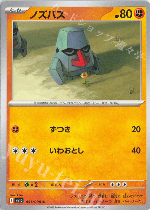 C ノズパス | 販売 | [SV10] 拡張パック ロケット団の栄光 | ポケモンカードゲーム