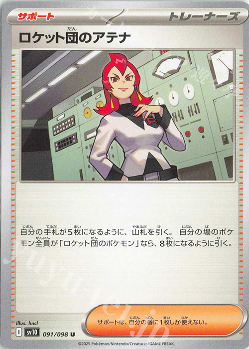 U ロケット団のアテナ | 買取 | [SV10] 拡張パック ロケット団の栄光 | ポケモンカードゲーム