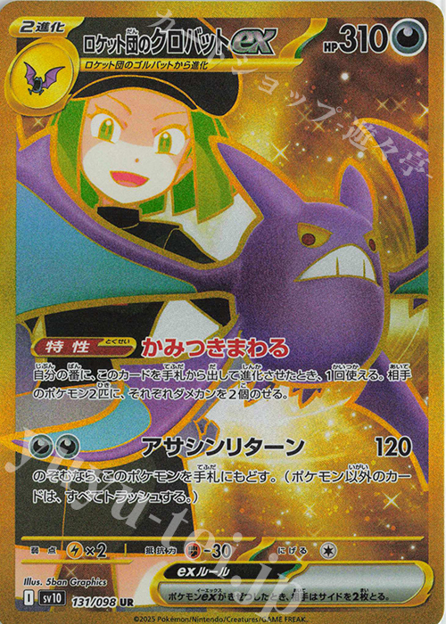 UR ロケット団のクロバットex | 買取 | [SV10] 拡張パック ロケット団の栄光 | ポケモンカードゲーム
