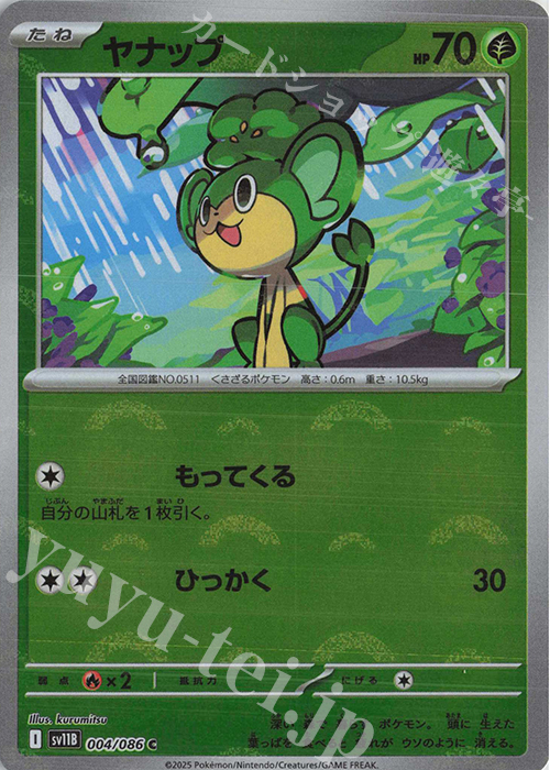 C ヤナップ(モンスターボール柄/ミラー仕様) | 販売 | [SV11B] 拡張パック ブラックボルト | ポケモンカードゲーム