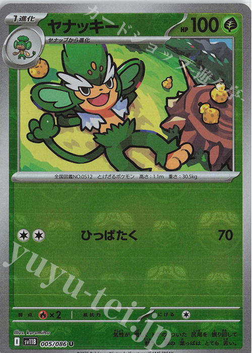 U ヤナッキー(マスターボール柄/ミラー仕様) | 販売 | [SV11B] 拡張パック ブラックボルト | ポケモンカードゲーム