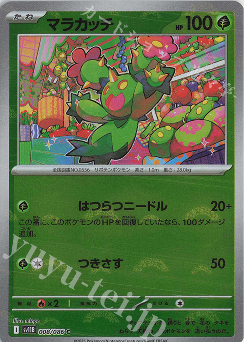 C マラカッチ(モンスターボール柄/ミラー仕様) | 販売 | [SV11B] 拡張パック ブラックボルト | ポケモンカードゲーム