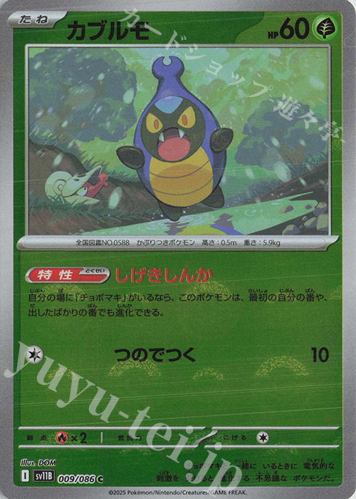 C カブルモ(モンスターボール柄/ミラー仕様) | 販売 | [SV11B] 拡張パック ブラックボルト | ポケモンカードゲーム