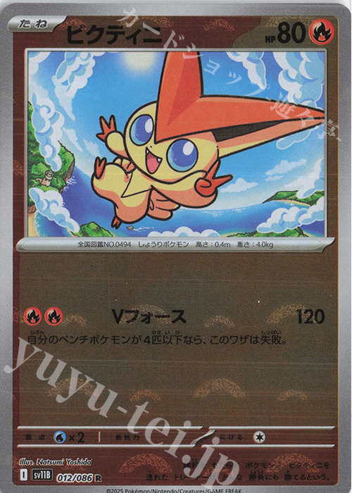R ビクティニ(モンスターボール柄/ミラー仕様) | 販売 | [SV11B] 拡張パック ブラックボルト | ポケモンカードゲーム