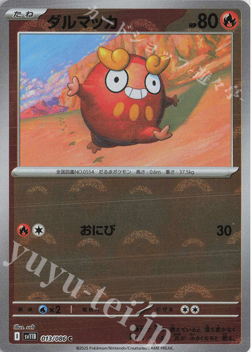 C ダルマッカ(モンスターボール柄/ミラー仕様) | 販売 | [SV11B] 拡張パック ブラックボルト | ポケモンカードゲーム