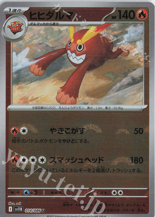 U ヒヒダルマ(モンスターボール柄/ミラー仕様) | 販売 | [SV11B] 拡張パック ブラックボルト | ポケモンカードゲーム