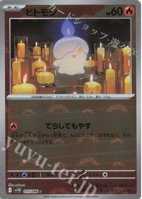 C ヒトモシ(モンスターボール柄/ミラー仕様) | 販売 | [SV11B] 拡張パック ブラックボルト | ポケモンカードゲーム