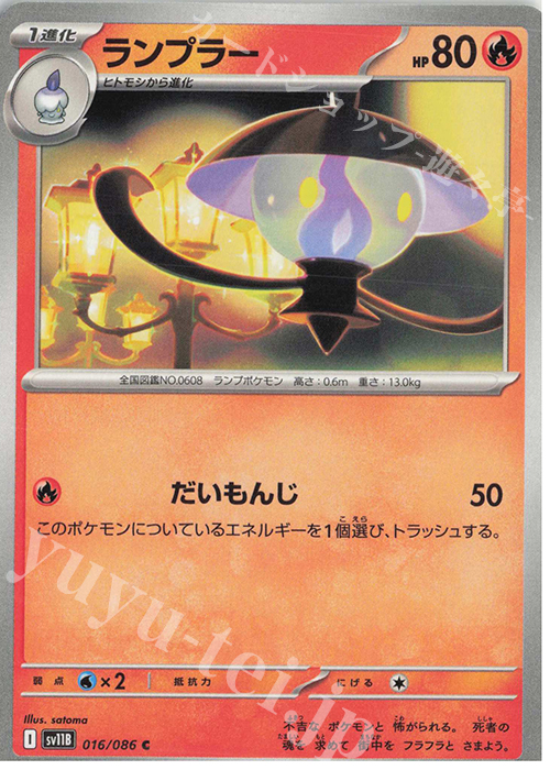 C ランプラー | 販売 | [SV11B] 拡張パック ブラックボルト | ポケモンカードゲーム
