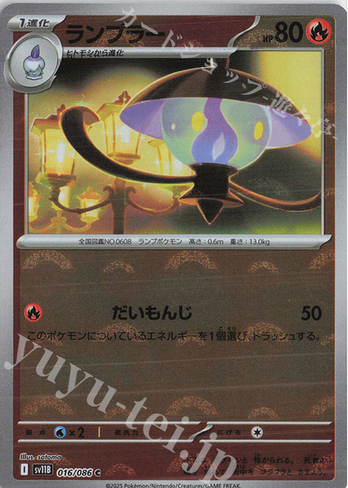 C ランプラー(モンスターボール柄/ミラー仕様) | 販売 | [SV11B] 拡張パック ブラックボルト | ポケモンカードゲーム