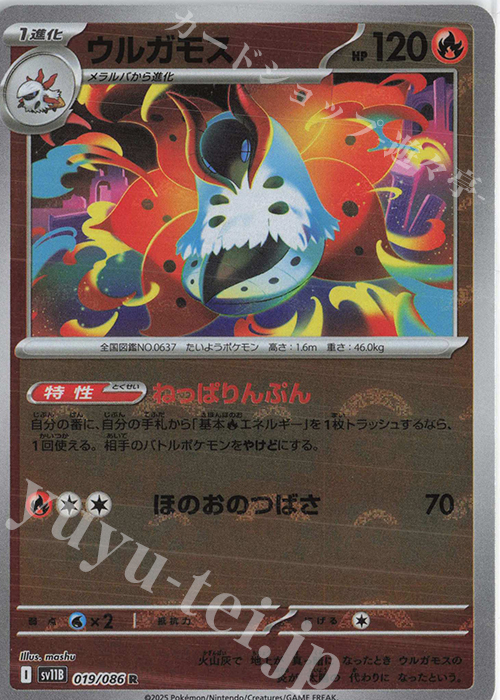 R ウルガモス(モンスターボール柄/ミラー仕様) | 販売 | [SV11B] 拡張パック ブラックボルト | ポケモンカードゲーム