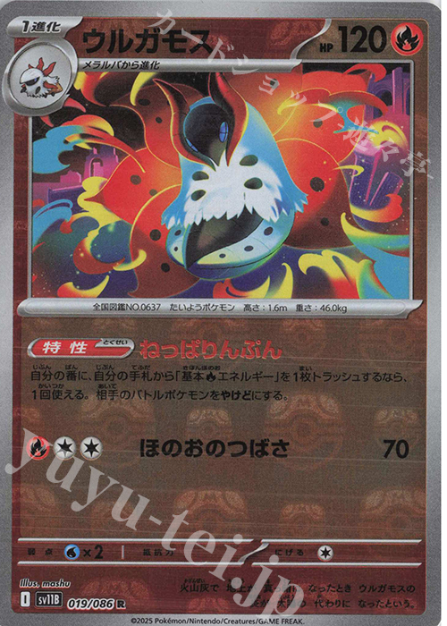 R ウルガモス(マスターボール柄/ミラー仕様) | 販売 | [SV11B] 拡張パック ブラックボルト | ポケモンカードゲーム