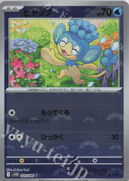 C ヒヤップ(モンスターボール柄/ミラー仕様) | 販売 | [SV11B] 拡張パック ブラックボルト | ポケモンカードゲーム