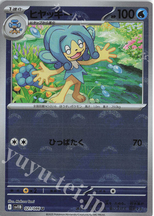 U ヒヤッキー(モンスターボール柄/ミラー仕様) | 販売 | [SV11B] 拡張パック ブラックボルト | ポケモンカードゲーム