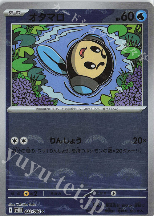 C オタマロ(モンスターボール柄/ミラー仕様) | 販売 | [SV11B] 拡張パック ブラックボルト | ポケモンカードゲーム