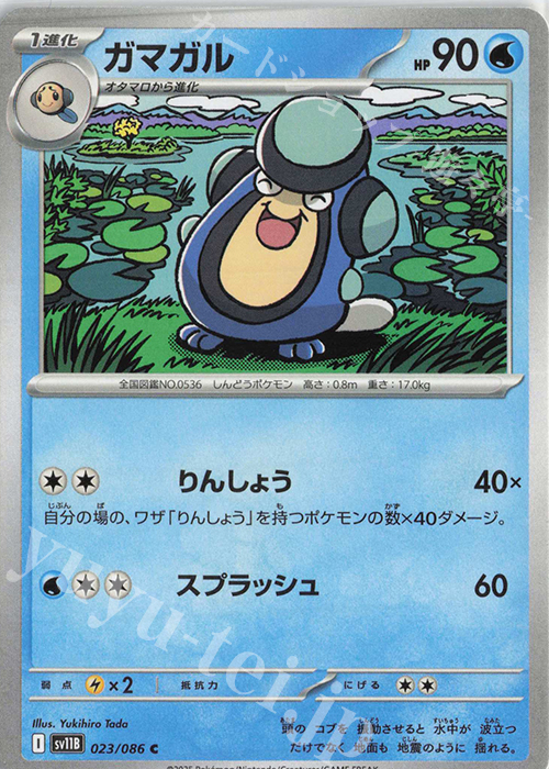 C ガマガル | 販売 | [SV11B] 拡張パック ブラックボルト | ポケモンカードゲーム