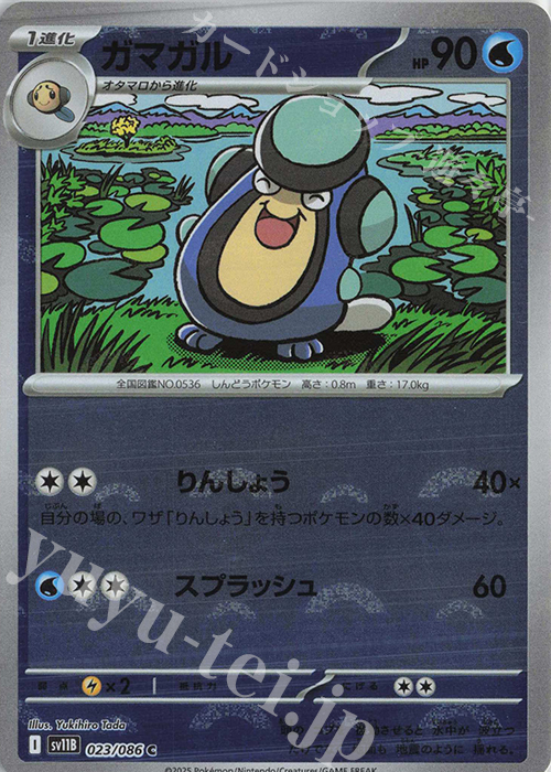 C ガマガル(モンスターボール柄/ミラー仕様) | 販売 | [SV11B] 拡張パック ブラックボルト | ポケモンカードゲーム