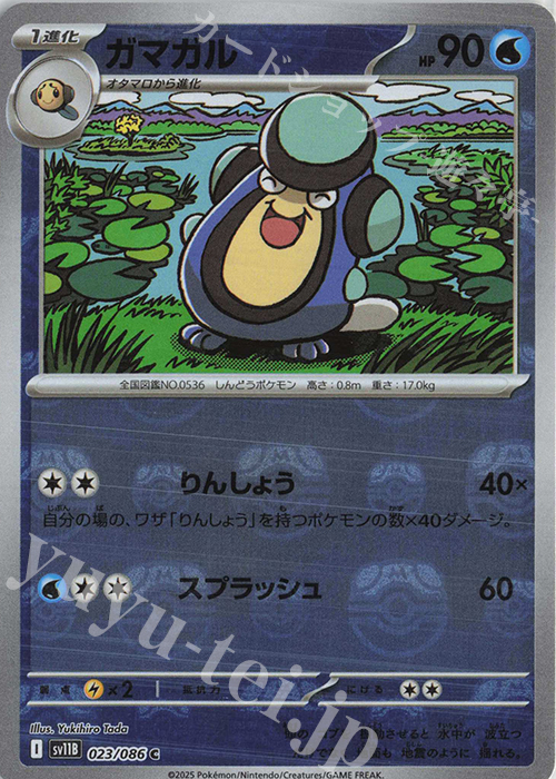 C ガマガル(マスターボール柄/ミラー仕様) | 買取 | [SV11B] 拡張パック ブラックボルト | ポケモンカードゲーム