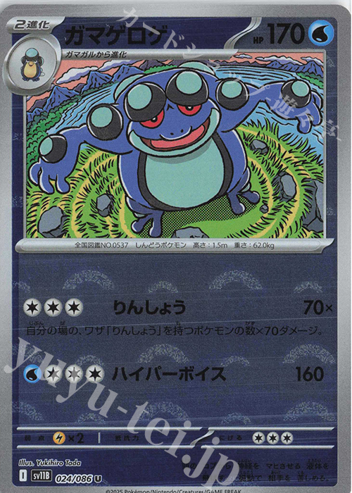 U ガマゲロゲ(モンスターボール柄/ミラー仕様) | 販売 | [SV11B] 拡張パック ブラックボルト | ポケモンカードゲーム