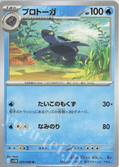 U プロトーガ | 販売 | [SV11B] 拡張パック ブラックボルト | ポケモンカードゲーム