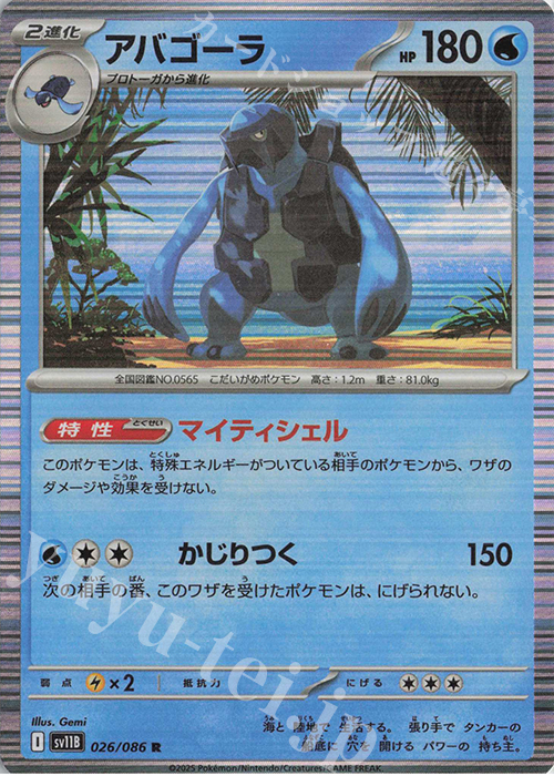 R アバゴーラ | 販売 | [SV11B] 拡張パック ブラックボルト | ポケモンカードゲーム