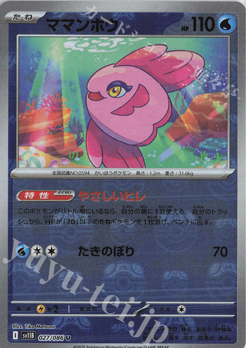 U ママンボウ(マスターボール柄/ミラー仕様) | 買取 | [SV11B] 拡張パック ブラックボルト | ポケモンカードゲーム