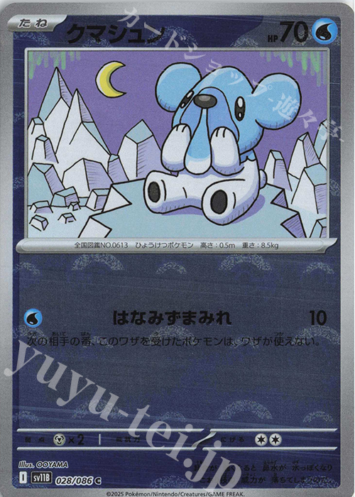 C クマシュン(モンスターボール柄/ミラー仕様) | 販売 | [SV11B] 拡張パック ブラックボルト | ポケモンカードゲーム