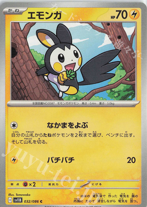 エモンガ AR 20枚セット SV11B ブラックボルト Amazon.co.jp: ポケモンカードゲームSV sv11B 拡張パック