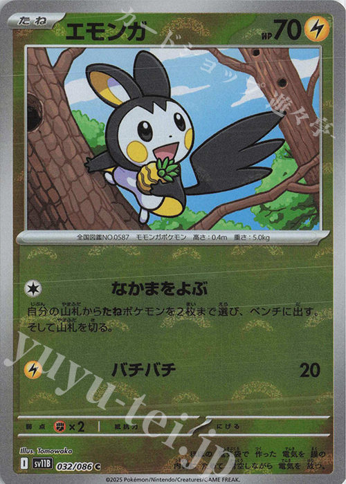 C エモンガ(モンスターボール柄/ミラー仕様) | 販売 | [SV11B] 拡張パック ブラックボルト | ポケモンカードゲーム