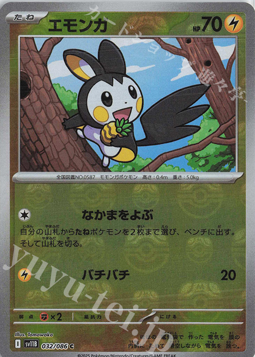 C エモンガ(マスターボール柄/ミラー仕様) | 販売 | [SV11B] 拡張パック ブラックボルト | ポケモンカードゲーム