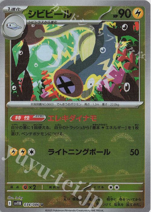 U シビビール(モンスターボール柄/ミラー仕様) | 販売 | [SV11B] 拡張パック ブラックボルト | ポケモンカードゲーム
