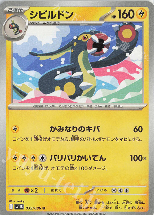 U シビルドン | 販売 | [SV11B] 拡張パック ブラックボルト | ポケモンカードゲーム