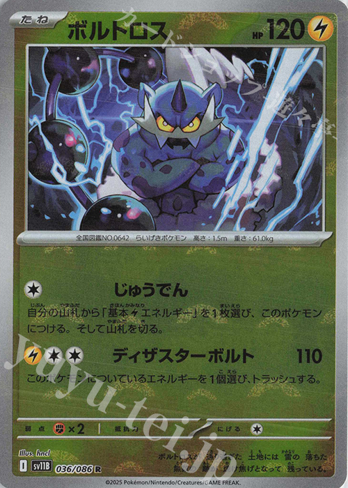 R ボルトロス(モンスターボール柄/ミラー仕様) | 販売 | [SV11B] 拡張パック ブラックボルト | ポケモンカードゲーム