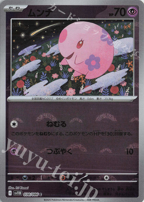 C ムンナ(モンスターボール柄/ミラー仕様) | 販売 | [SV11B] 拡張パック ブラックボルト | ポケモンカードゲーム