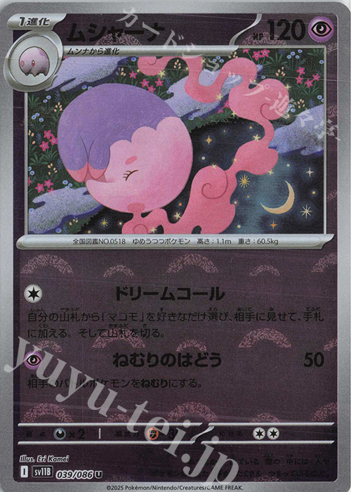 U ムシャーナ(モンスターボール柄/ミラー仕様) | 販売 | [SV11B] 拡張パック ブラックボルト | ポケモンカードゲーム