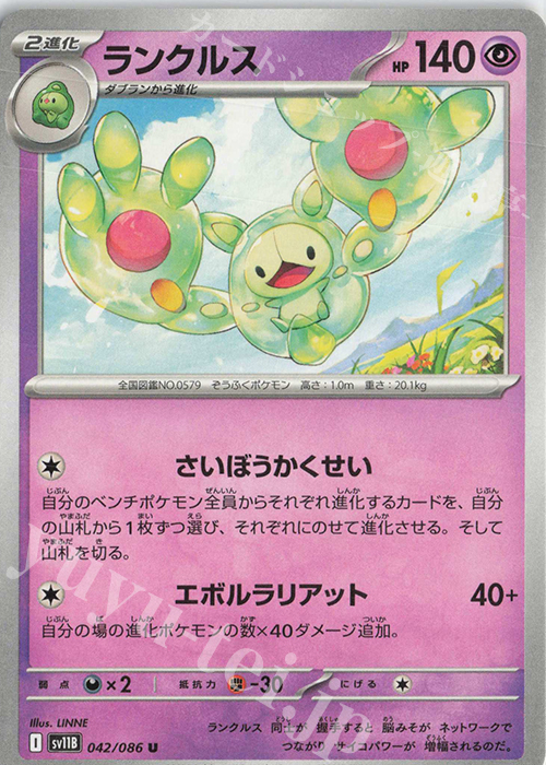 U ランクルス | 販売 | [SV11B] 拡張パック ブラックボルト | ポケモンカードゲーム