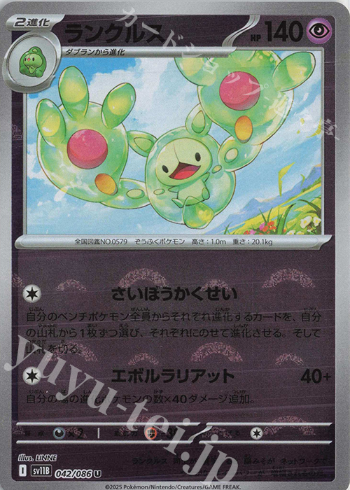 U ランクルス(モンスターボール柄/ミラー仕様) | 販売 | [SV11B] 拡張パック ブラックボルト | ポケモンカードゲーム