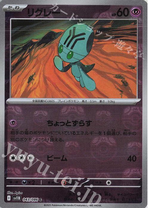 C リグレー(マスターボール柄/ミラー仕様) | 販売 | [SV11B] 拡張パック ブラックボルト | ポケモンカードゲーム