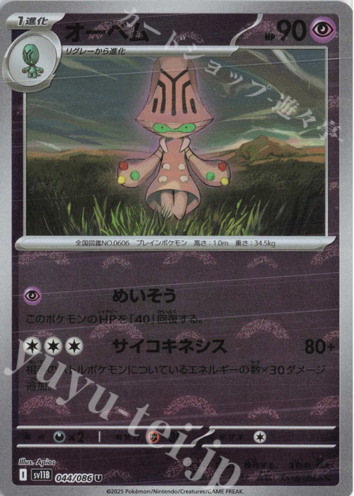 U オーベム(モンスターボール柄/ミラー仕様) | 販売 | [SV11B] 拡張パック ブラックボルト | ポケモンカードゲーム