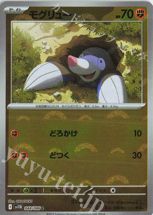 C モグリュー(モンスターボール柄/ミラー仕様) | 販売 | [SV11B] 拡張パック ブラックボルト | ポケモンカードゲーム